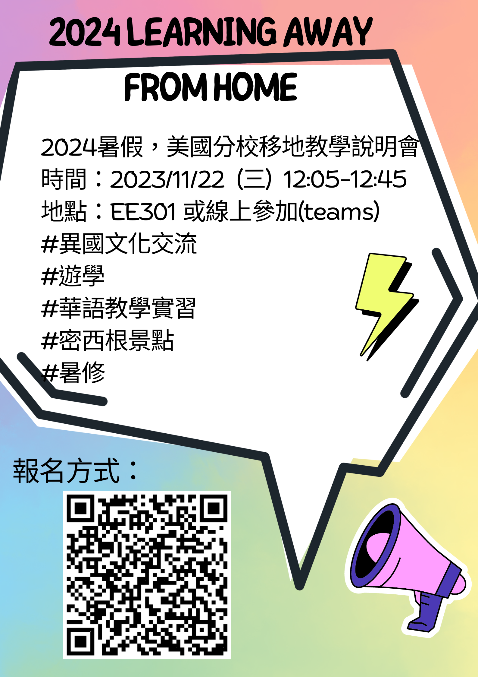 Featured image for “2024美國移地教學說明會”